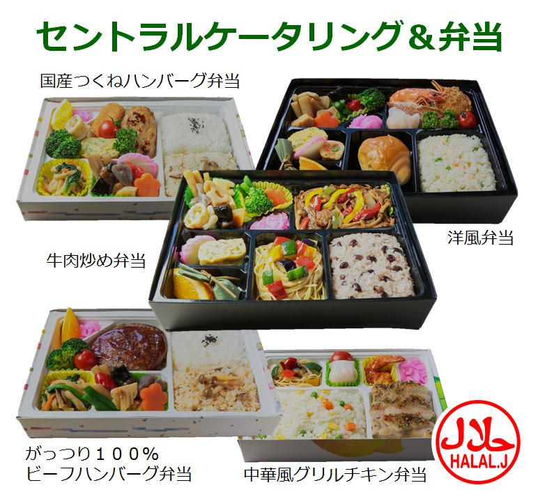 ハラル弁当を一新しました